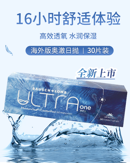 奥澈日抛30片装